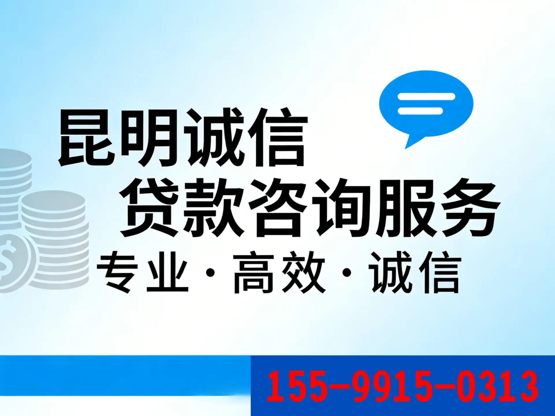 昆明助贷公司电话