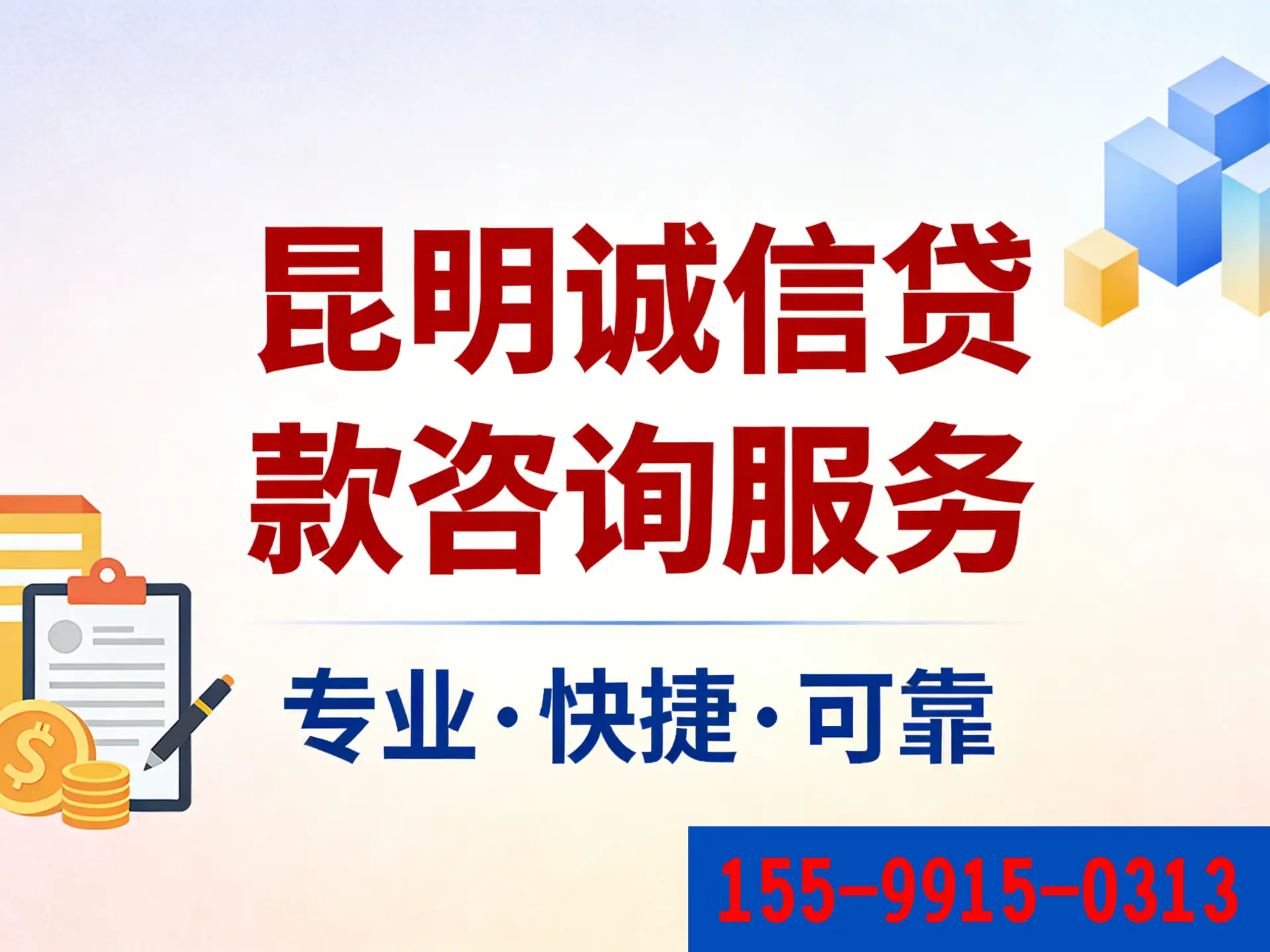 昆明助贷行业迎强监管 合规透明成发展主旋律