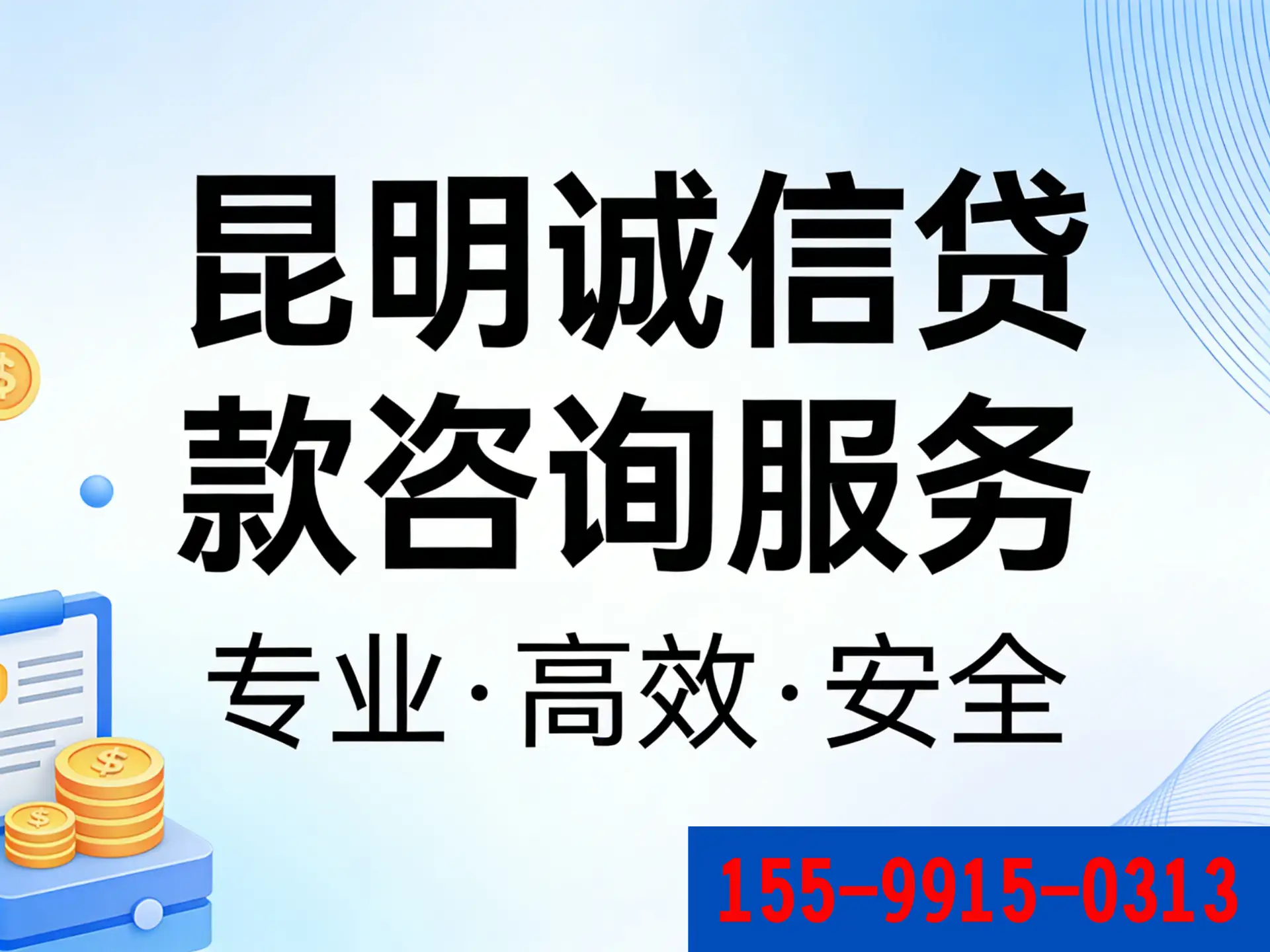 昆明多措并举破解中小微融资难题 贴息政策精准赋能实体经济