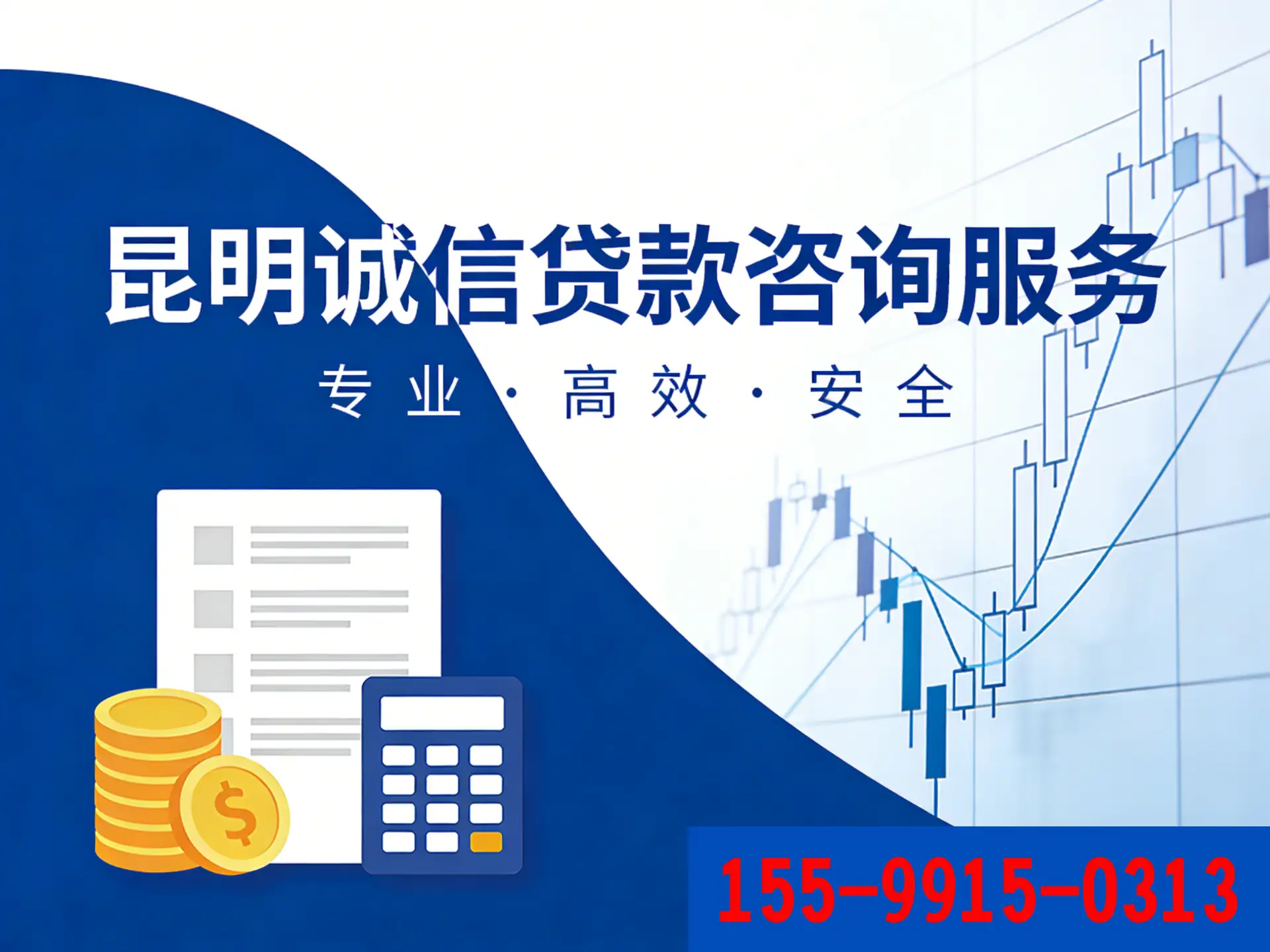 昆明本土助贷服务升级 专业合规打造本地融资首选品牌