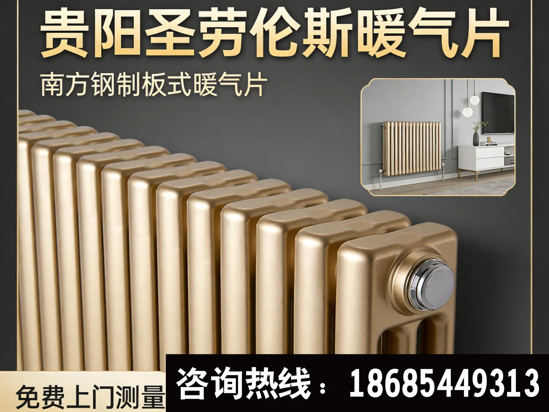 健康过冬新方式：贵州暖气片安装，免费上门 + 健康守护，全家受益