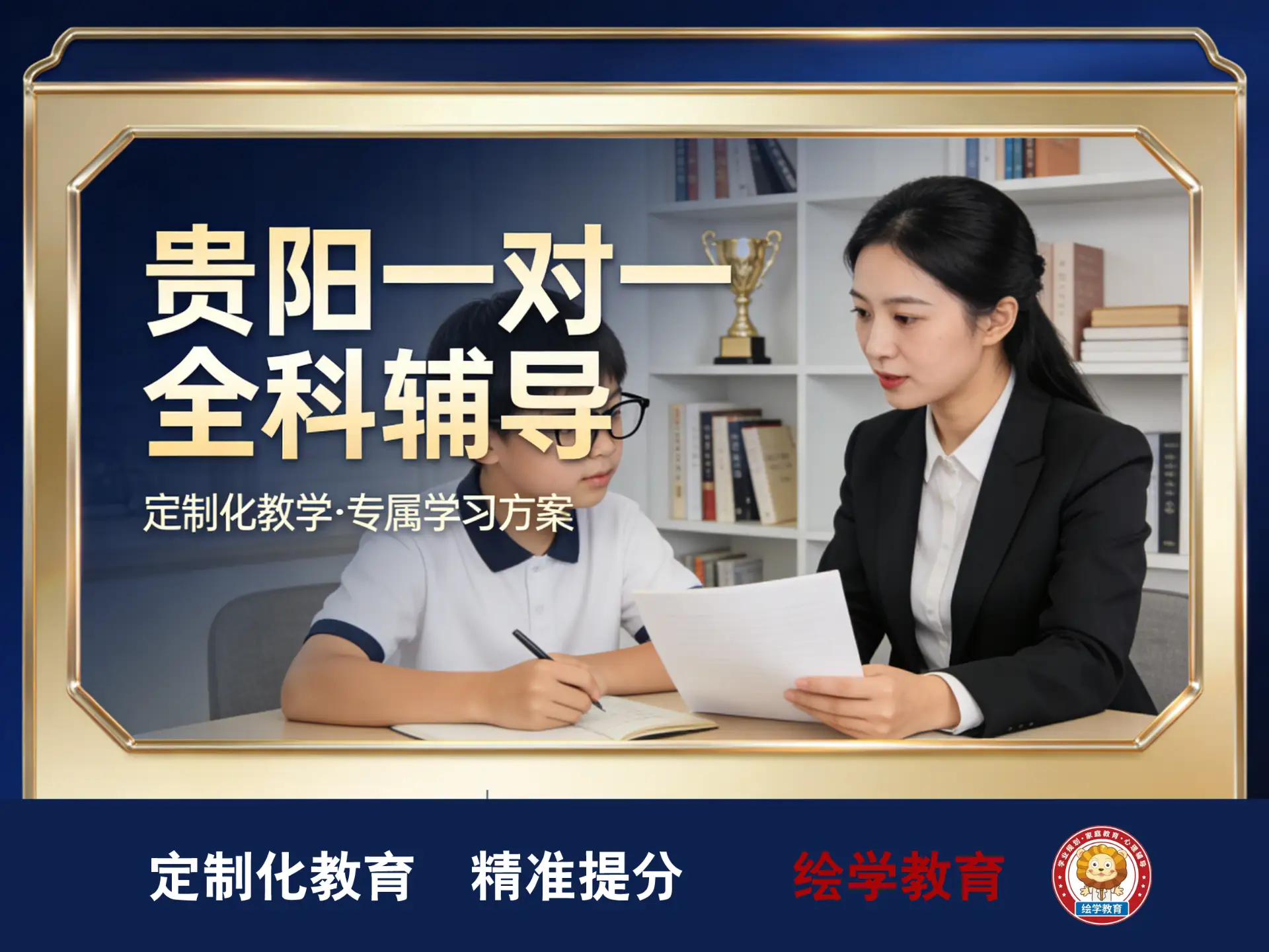 贵阳一对一全科辅导补习