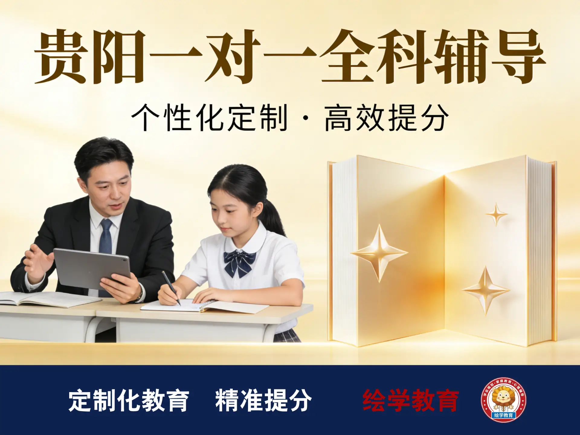 贵阳一对一全科辅导补习