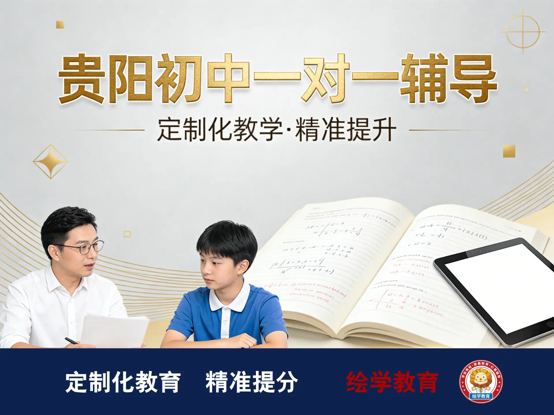 贵阳初中一对一全科辅导补习