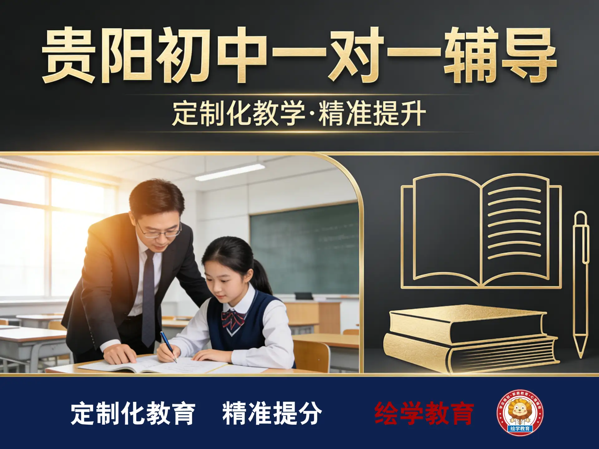 贵阳初中一对一全科辅导补习