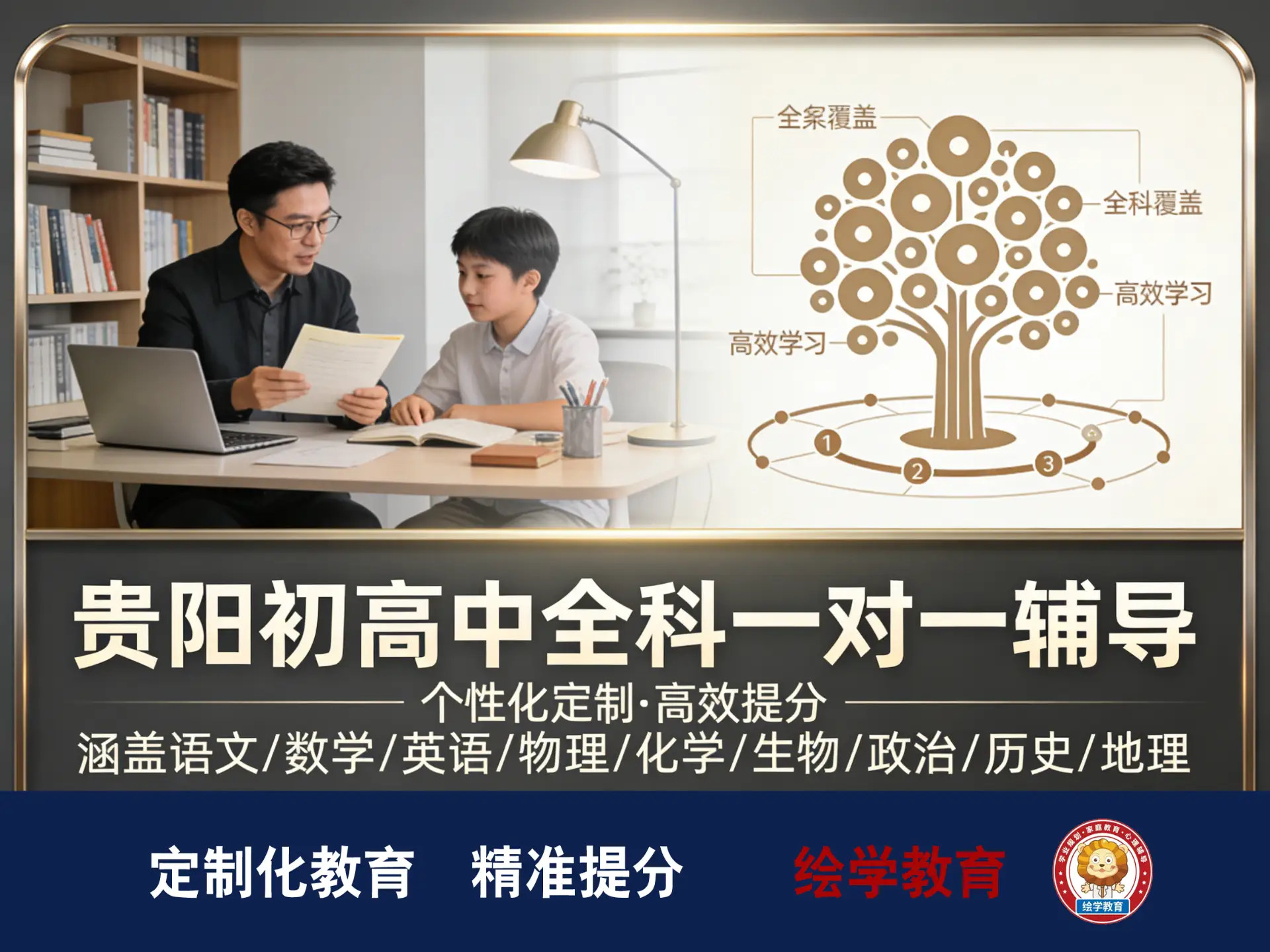 提分超 50 分！贵阳绘学教育一对一辅导，助力学子突破学习瓶颈