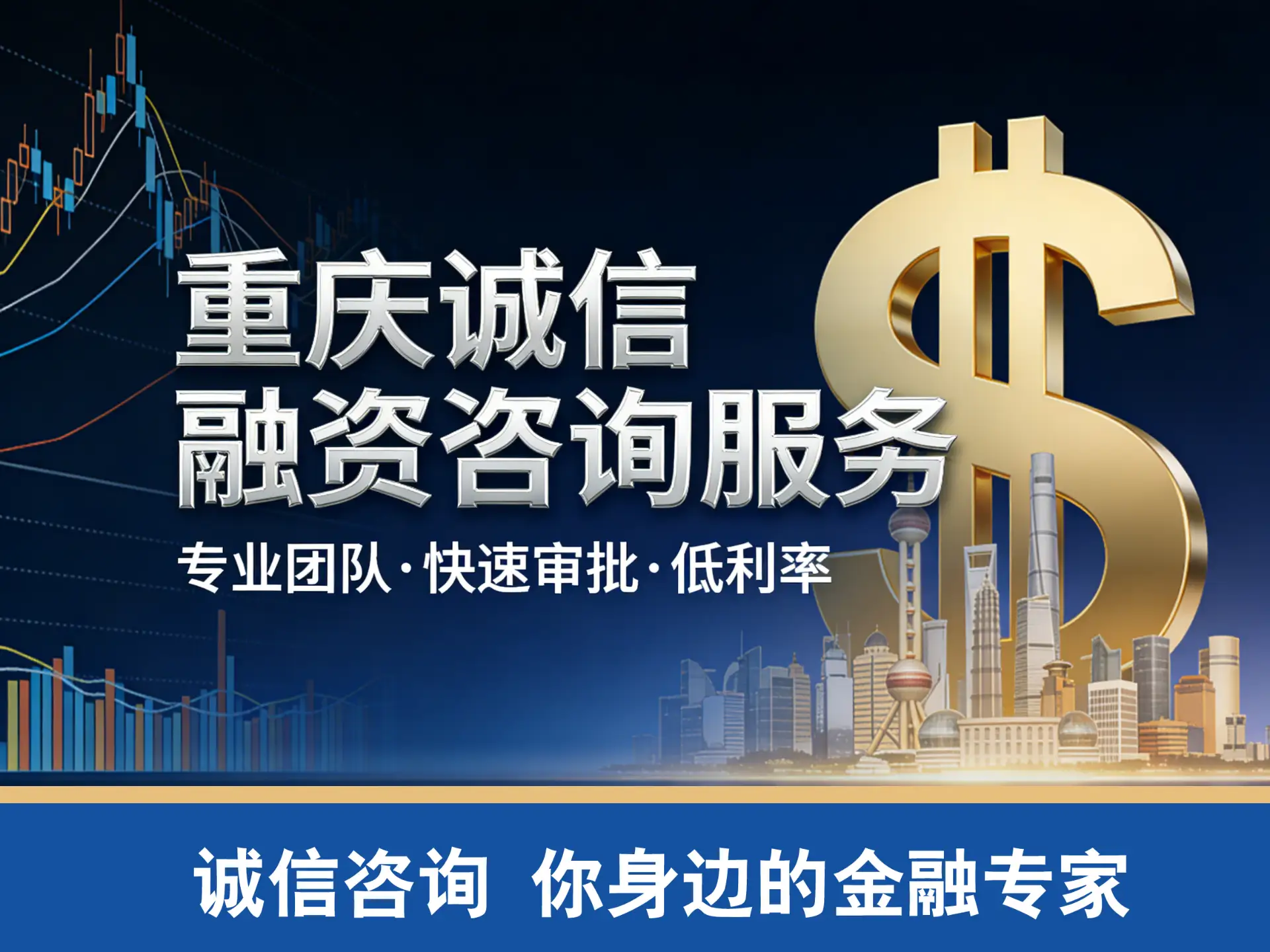 重庆贷款咨询服务