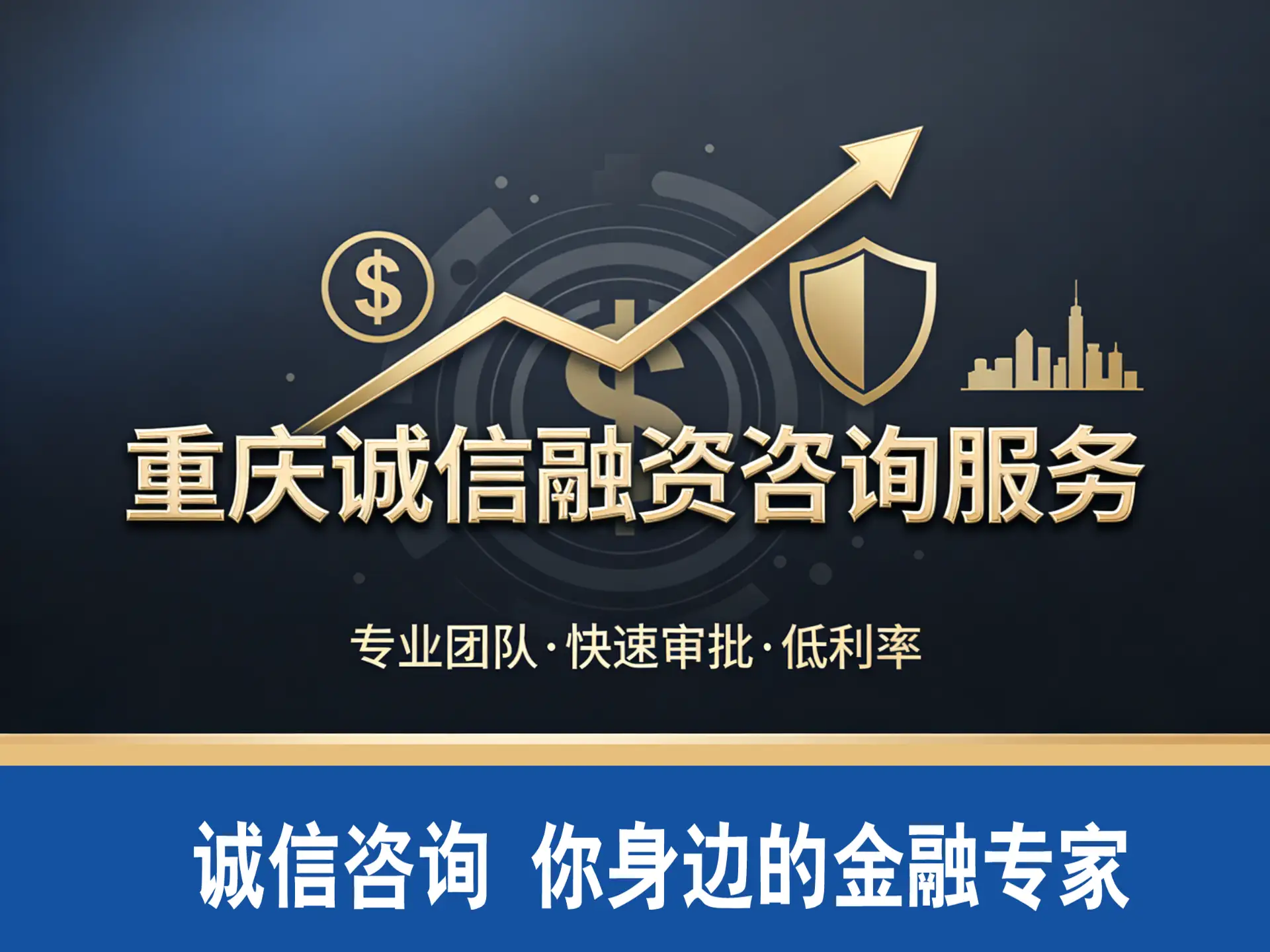 重庆助贷咨询服务