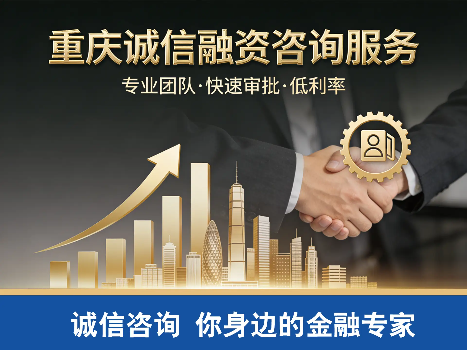 重庆助贷咨询服务