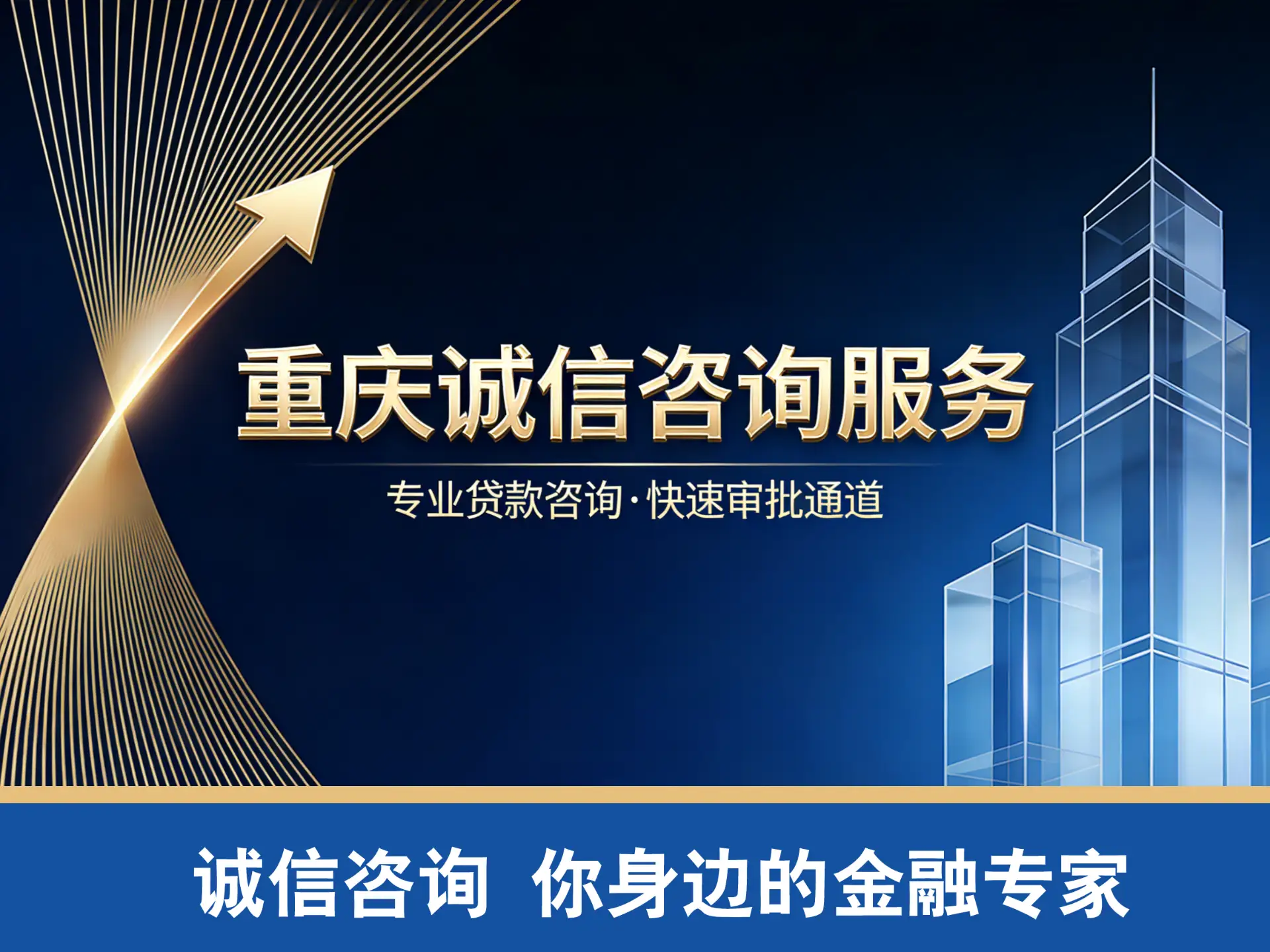 重庆小额贷款咨询服务