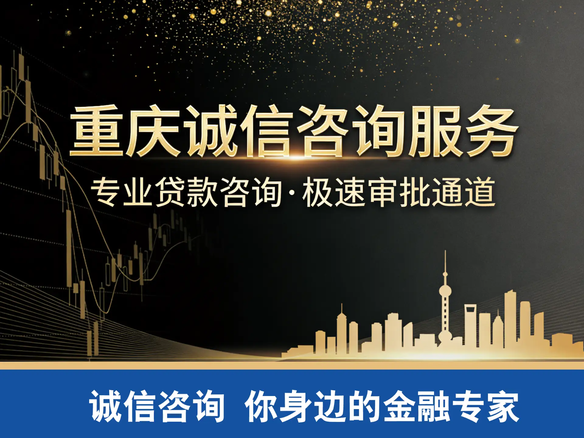 重庆小额贷款咨询服务