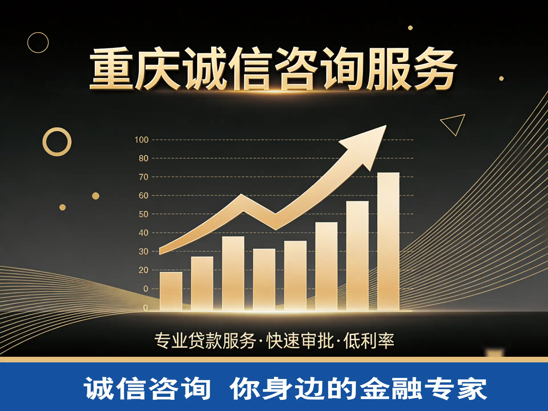 重庆小额贷款咨询服务