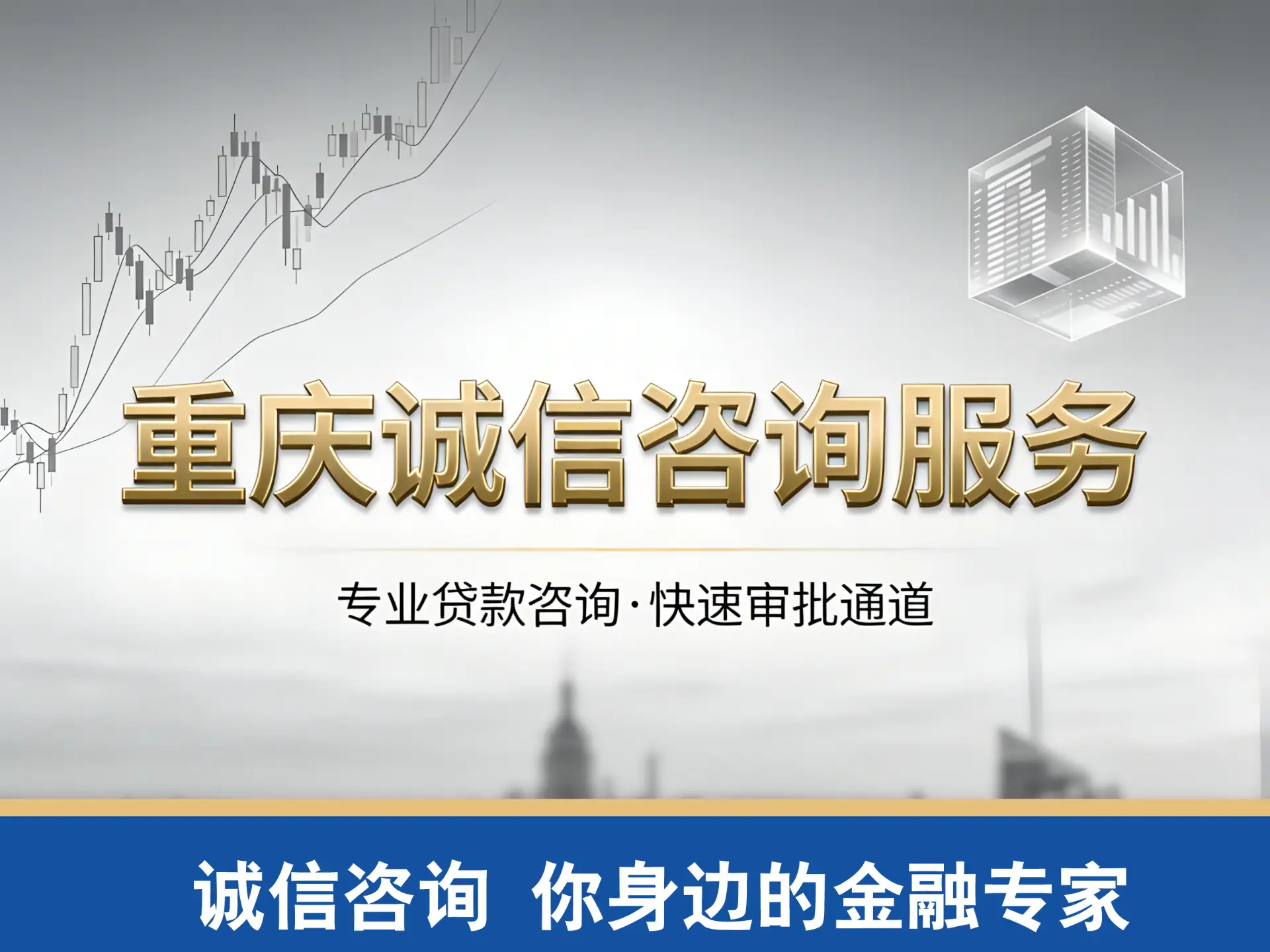 重庆小额贷款咨询服务