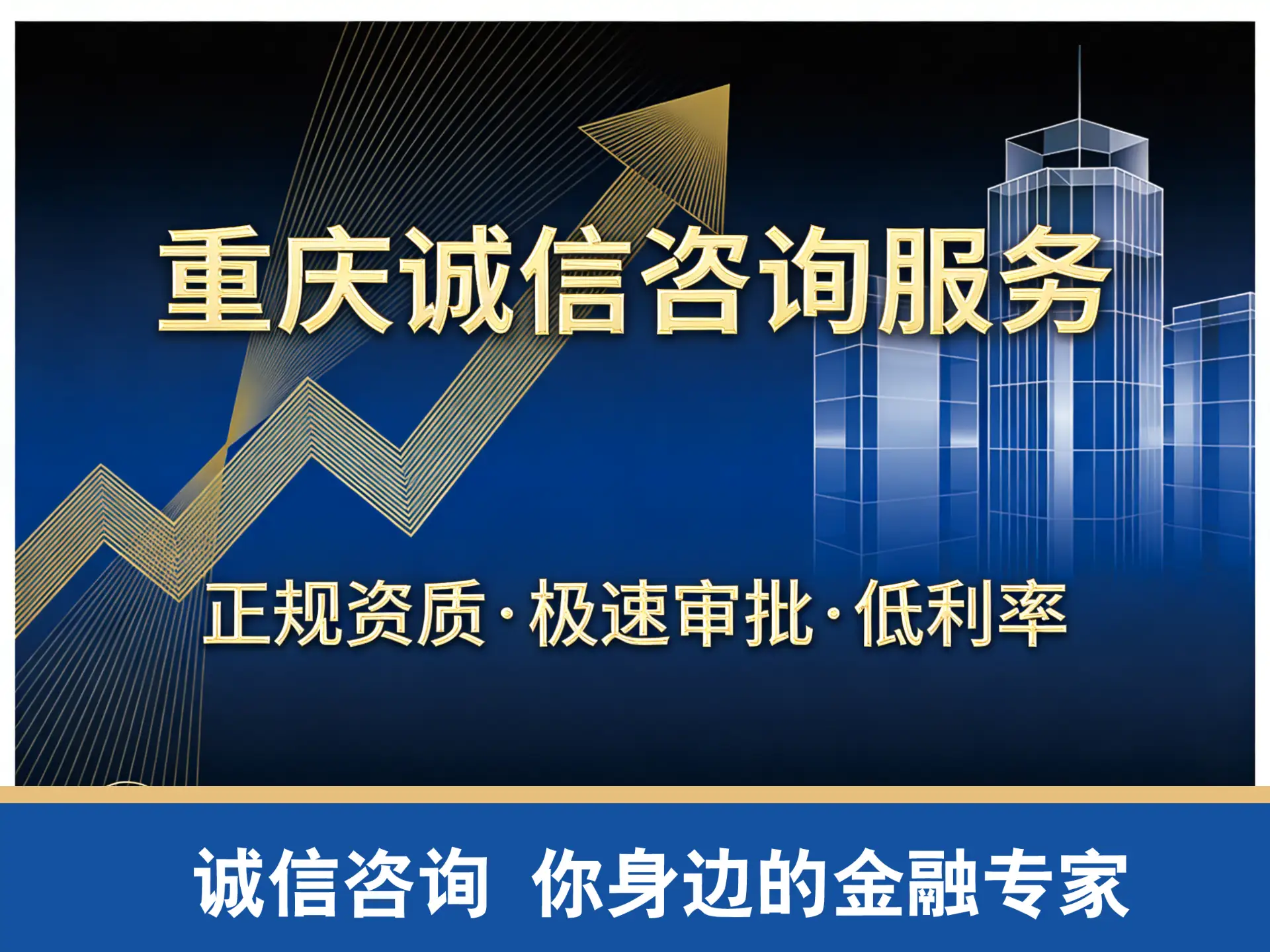 重庆贷款中介咨询服务