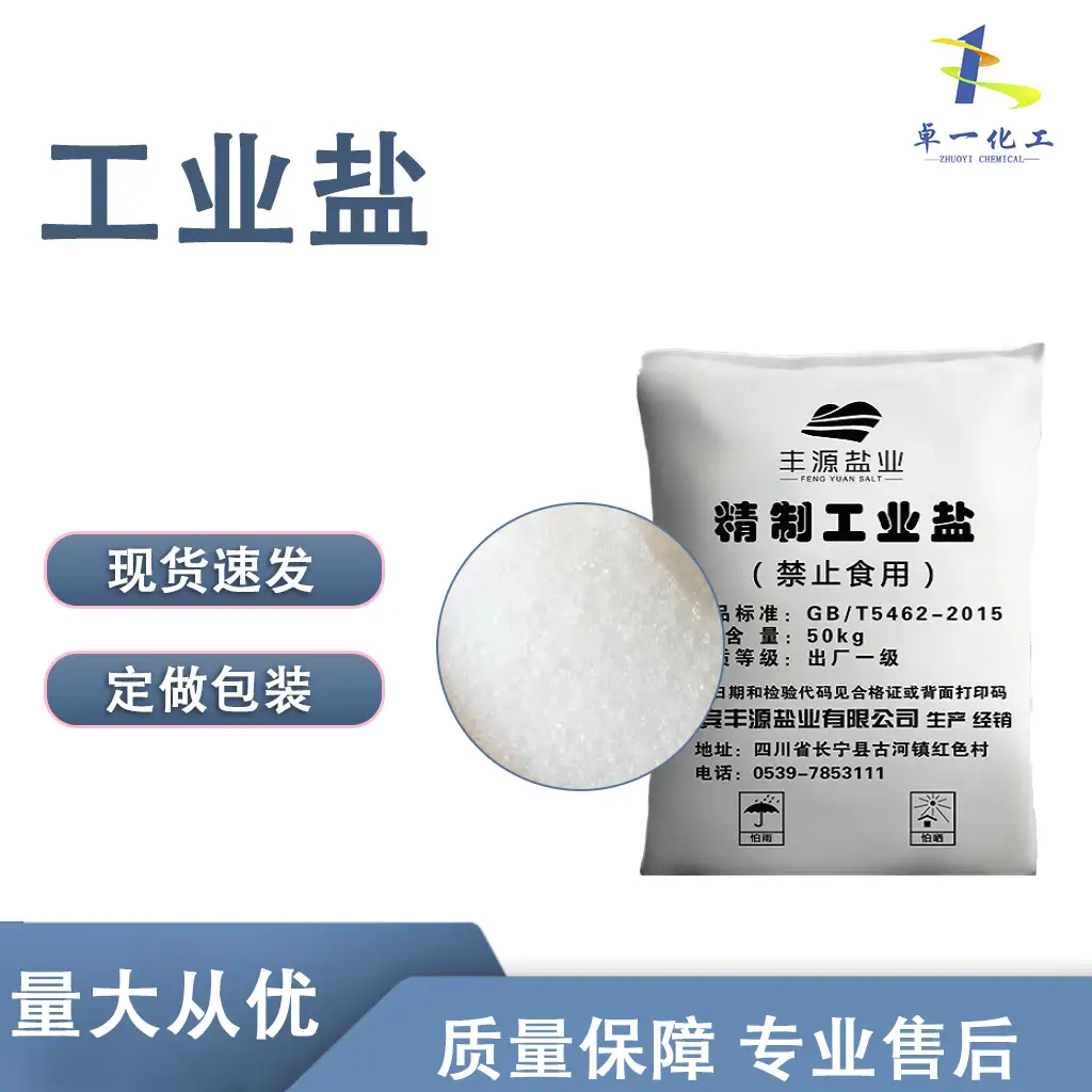 贵州氯化钠工业盐，贵阳颗粒工业盐，贵阳软水盐