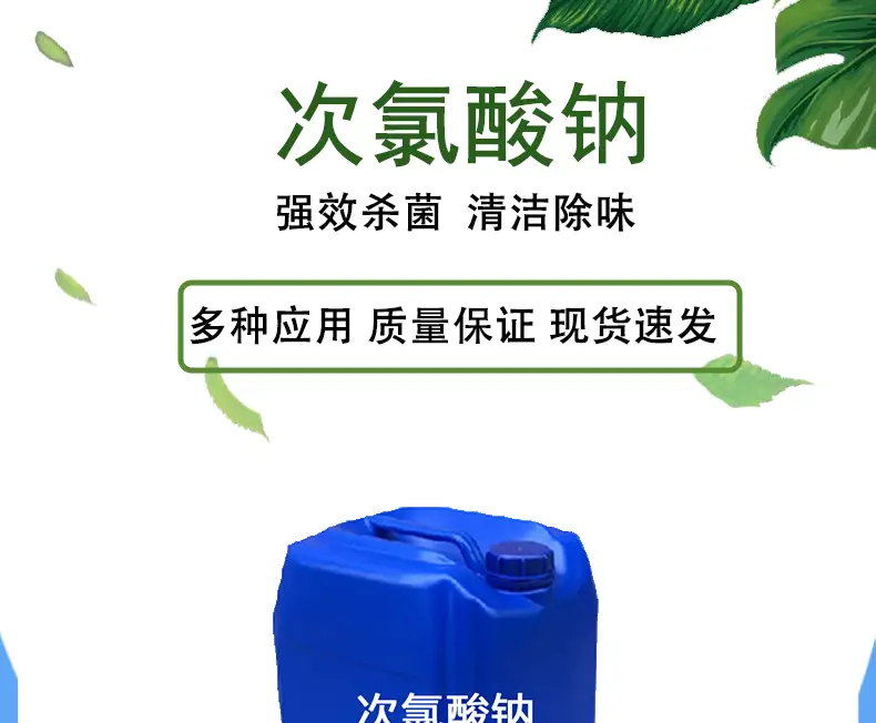 贵州次氯酸钠，贵阳次氯酸钠，贵州次氯酸钠电话