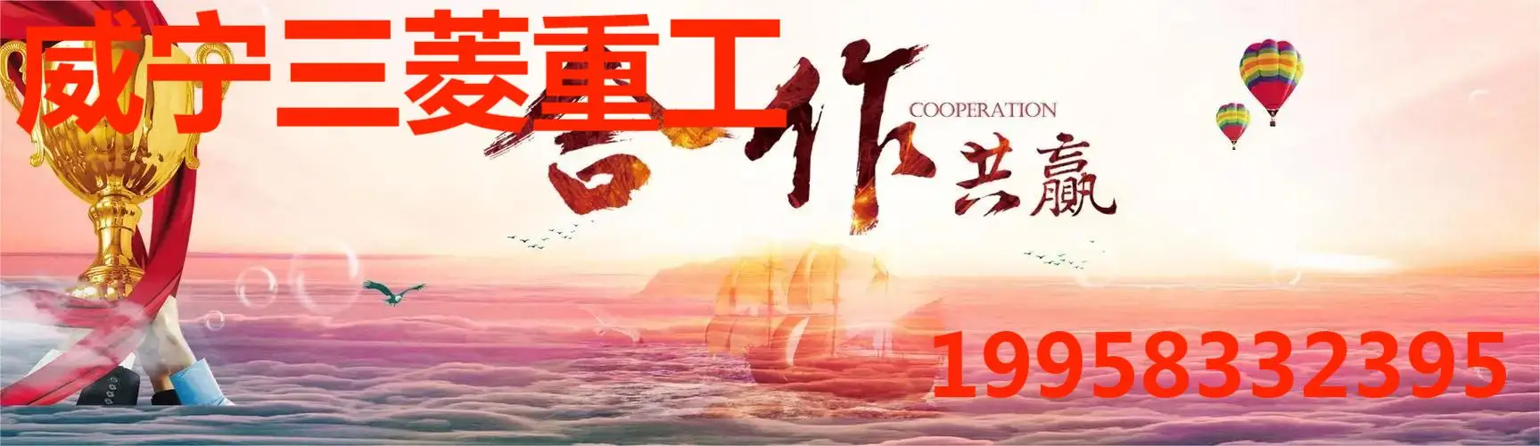 威宁三菱重工地暖两联供