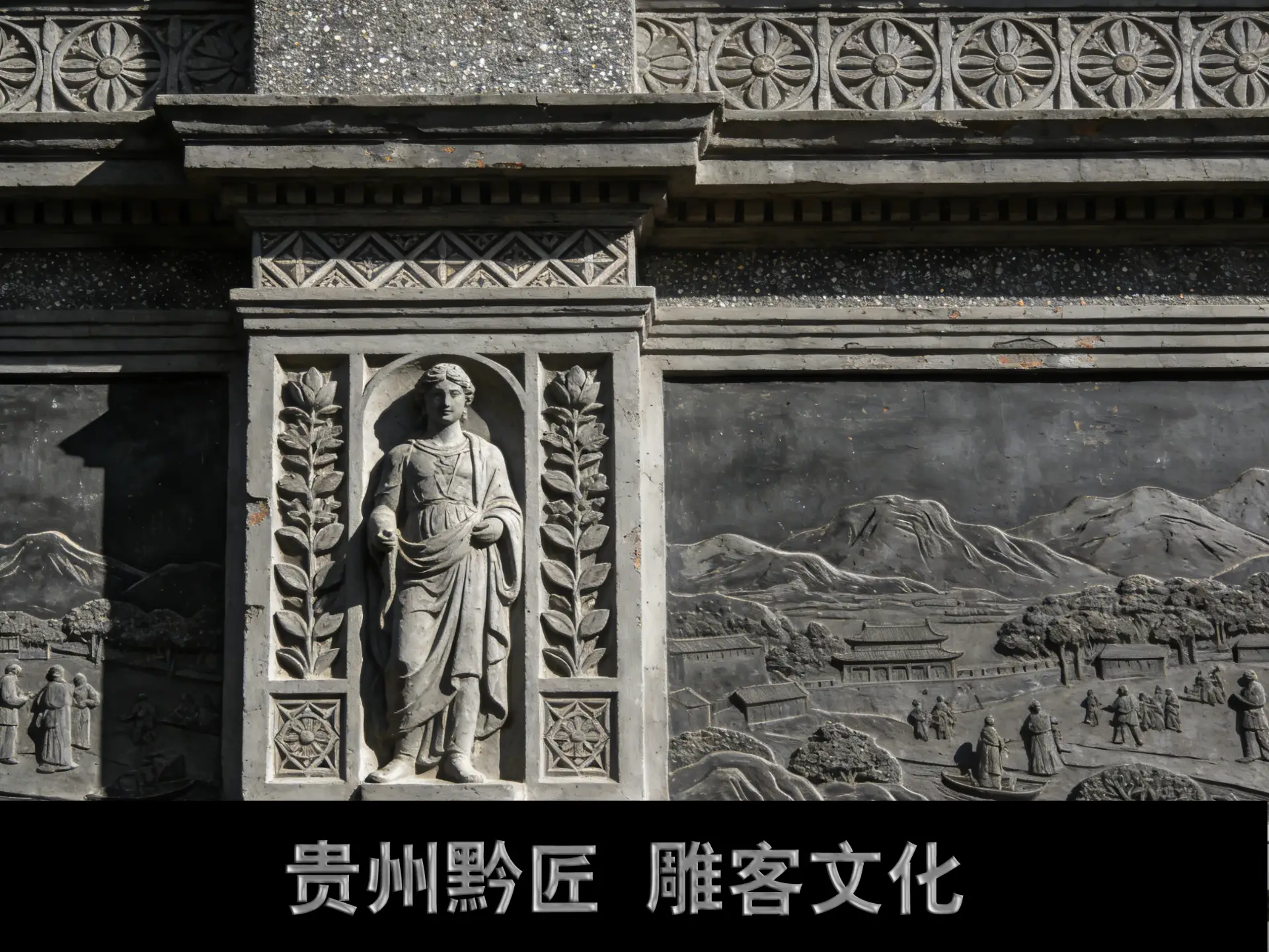 贵阳水泥浮雕壁画