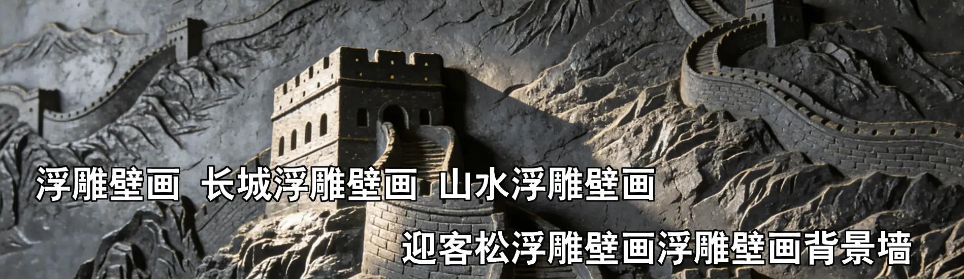 贵州阿波浮雕壁画艺术有限公司