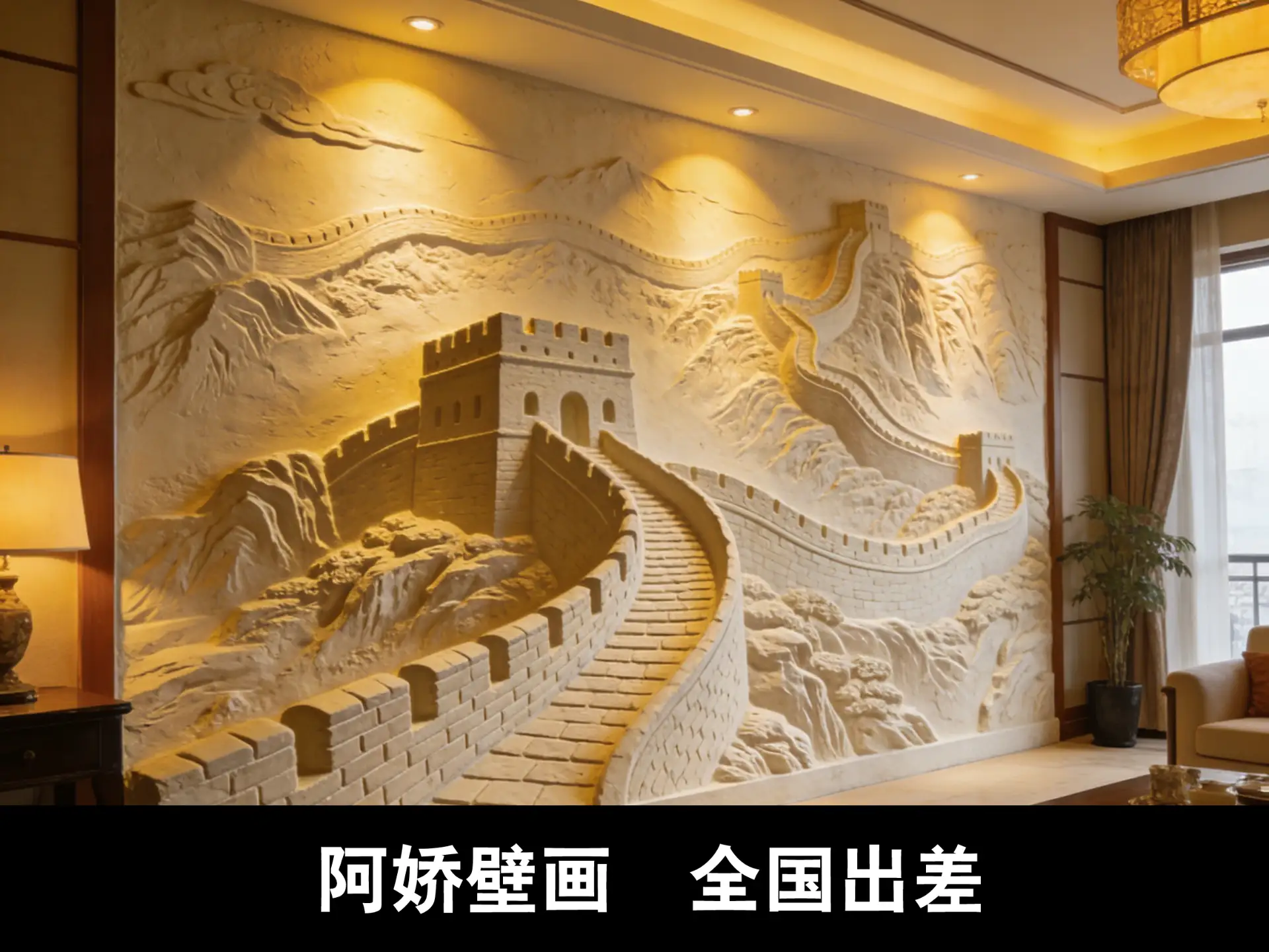 贵阳浮雕壁画制作