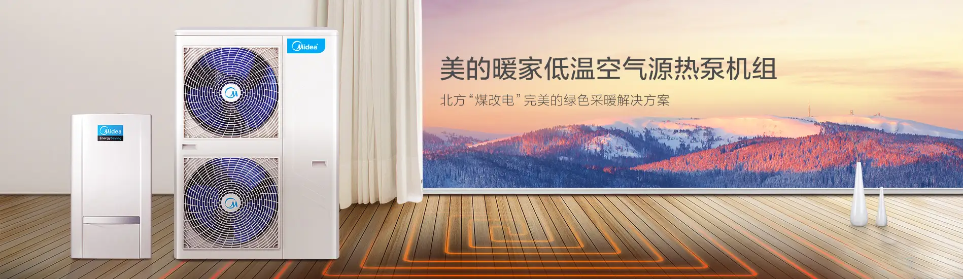 贵阳美的空气能两联供采暖系统安装有限公司