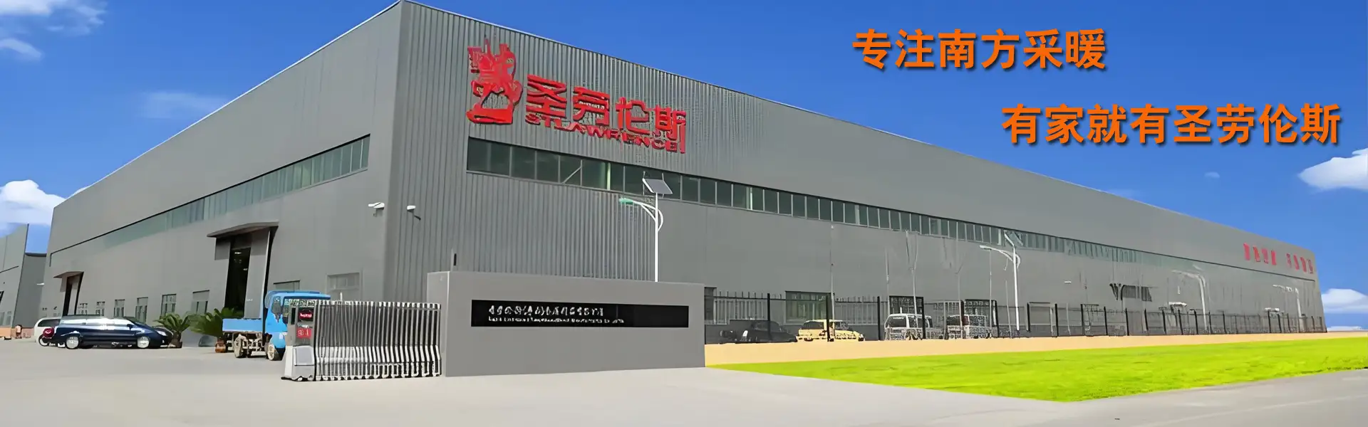 贵州圣劳伦斯暖通科技公司