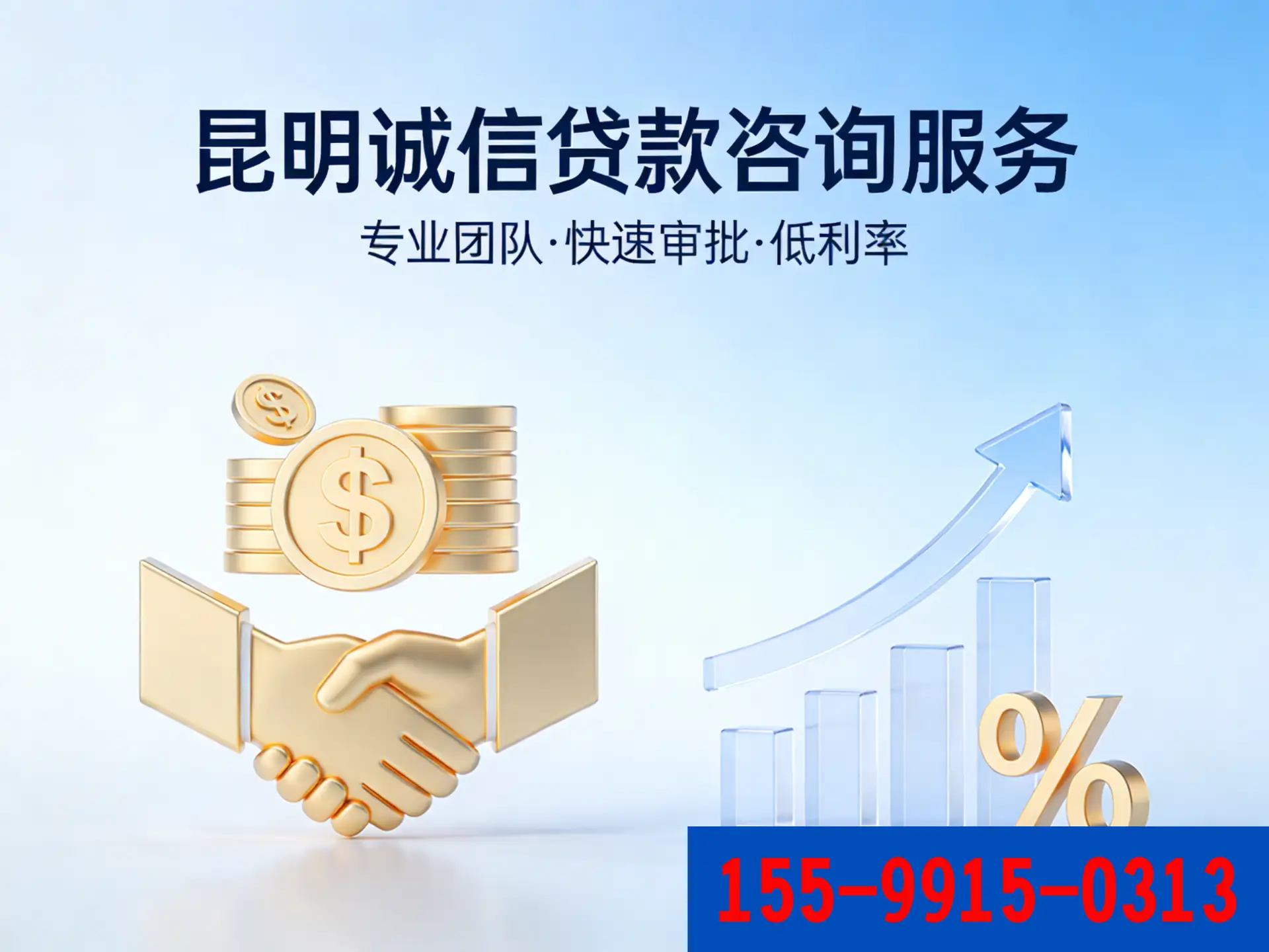昆明小额贷款咨询服务