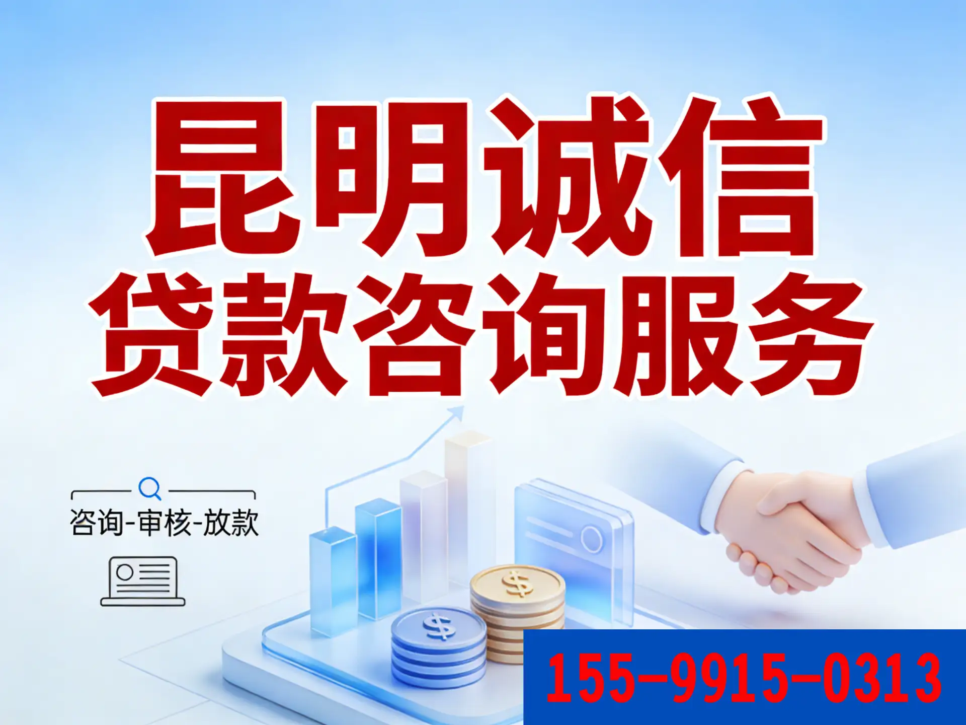 昆明贷款咨询到底有什么用？为什么越来越多人选择找专业机构