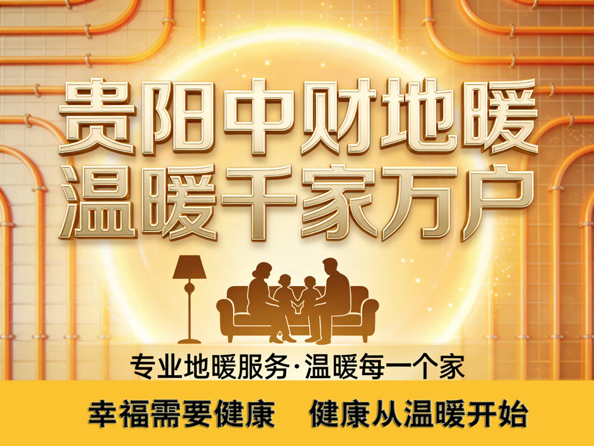 贵阳中财地暖安装