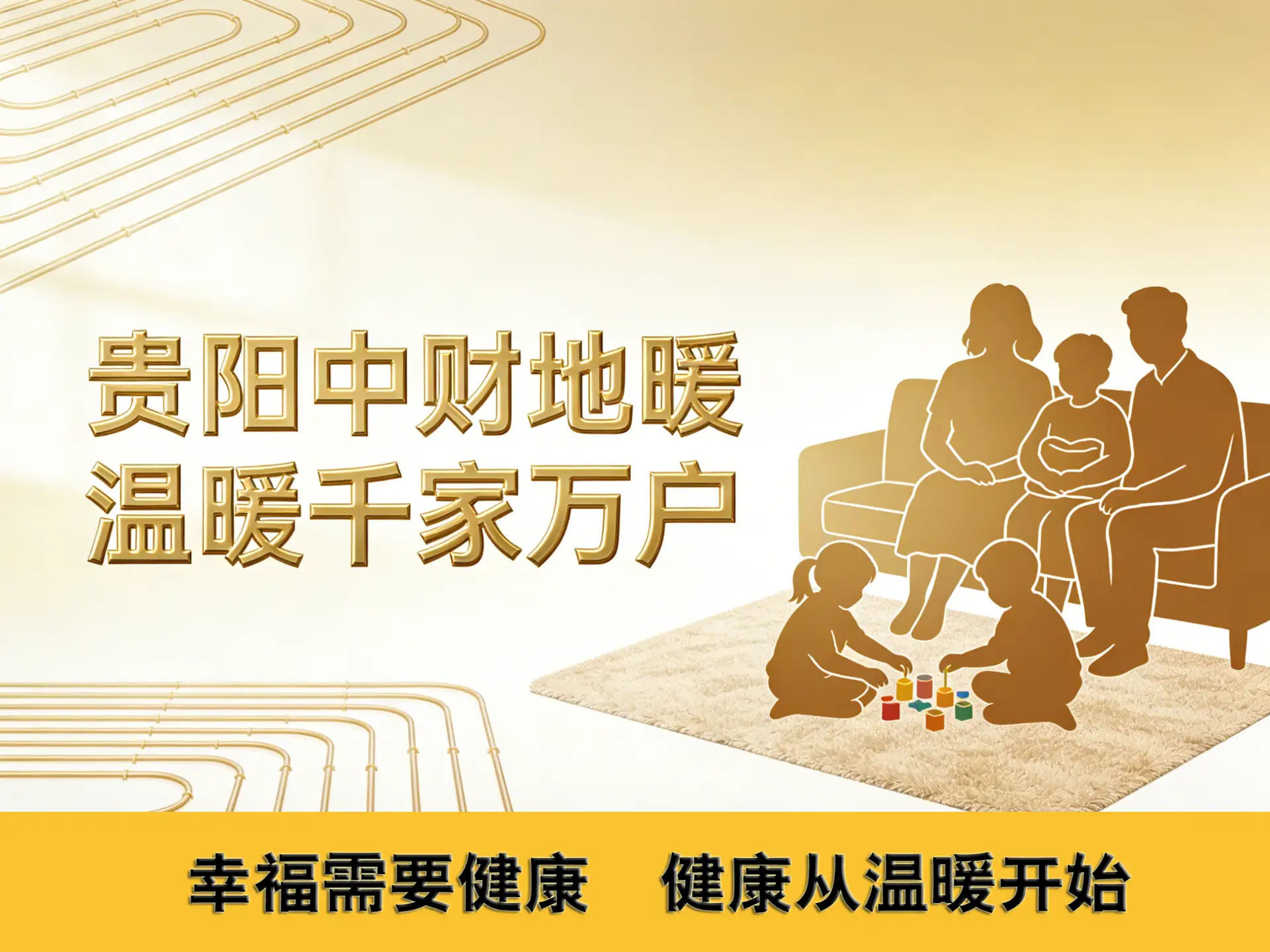 贵阳中财地暖安装