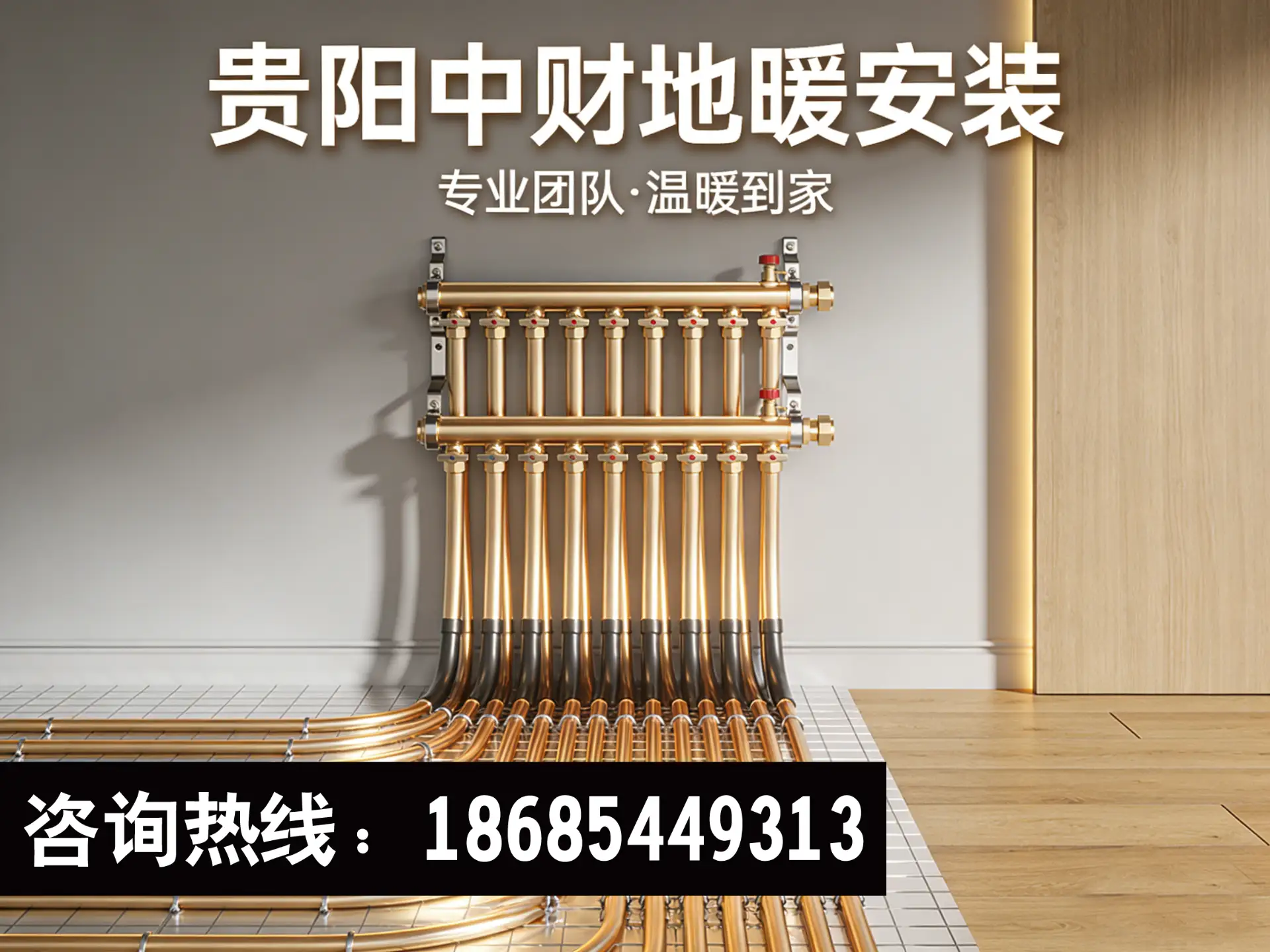 贵阳中财地暖安装