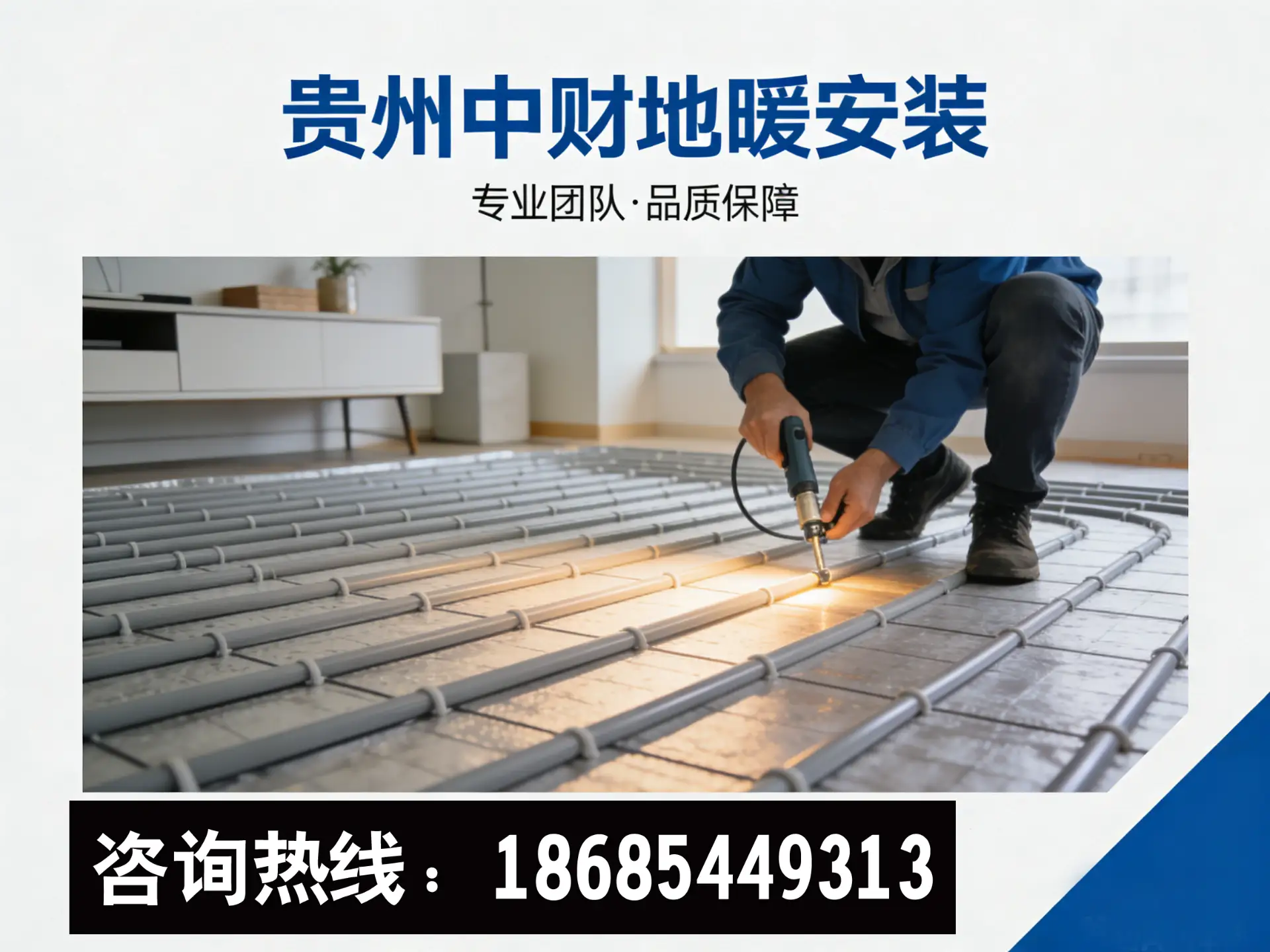 贵阳中财地暖安装