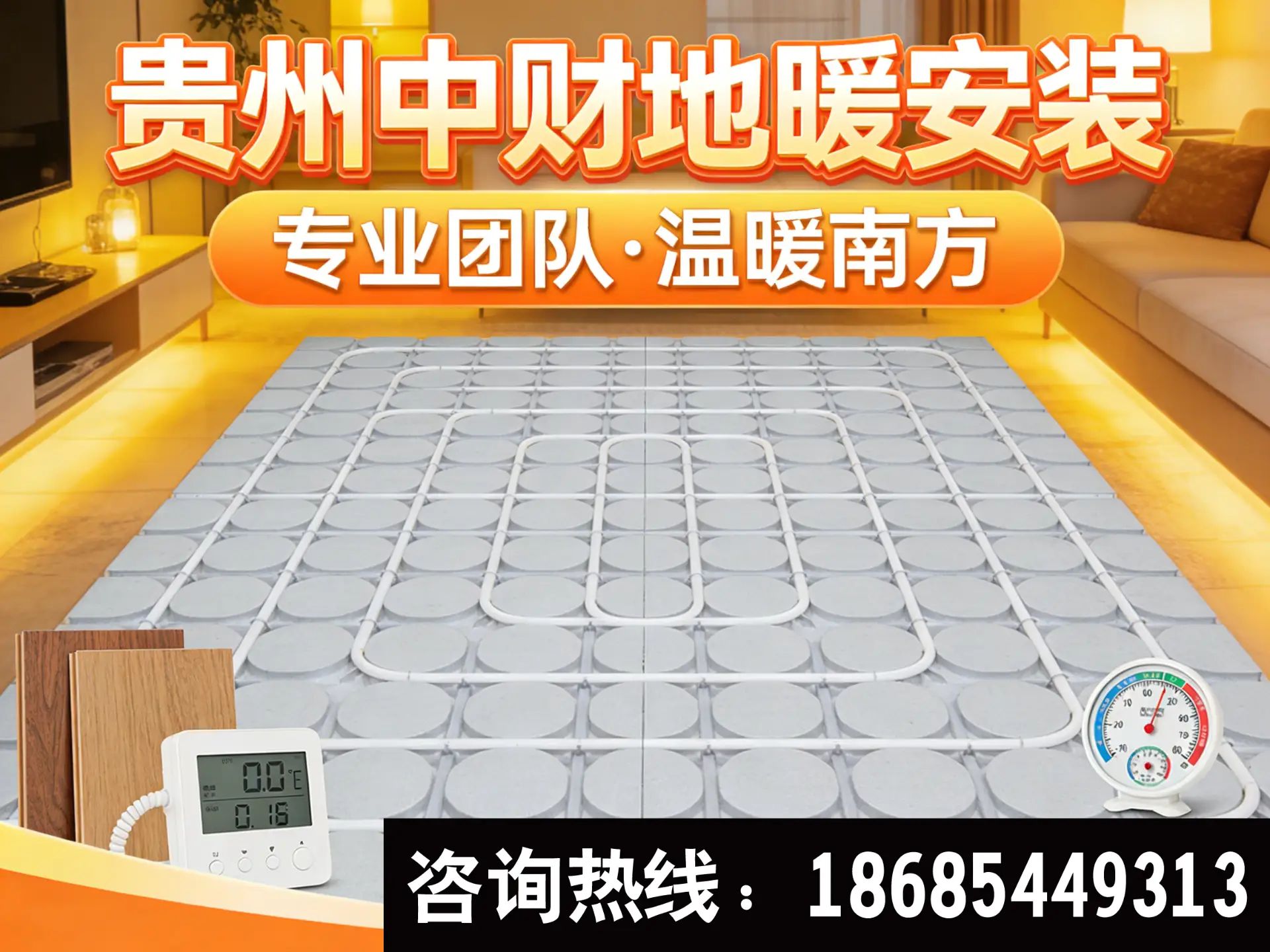 贵阳中财地暖安装