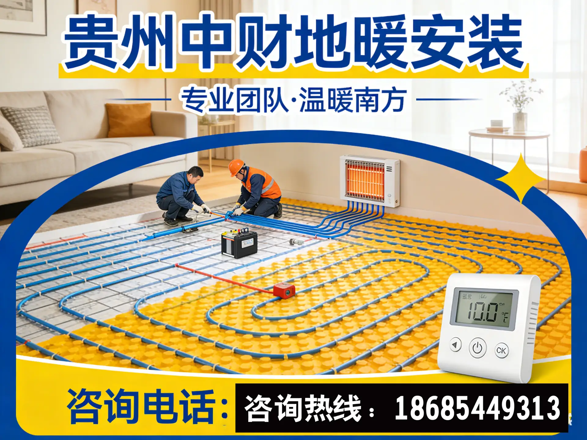 贵阳中财地暖安装
