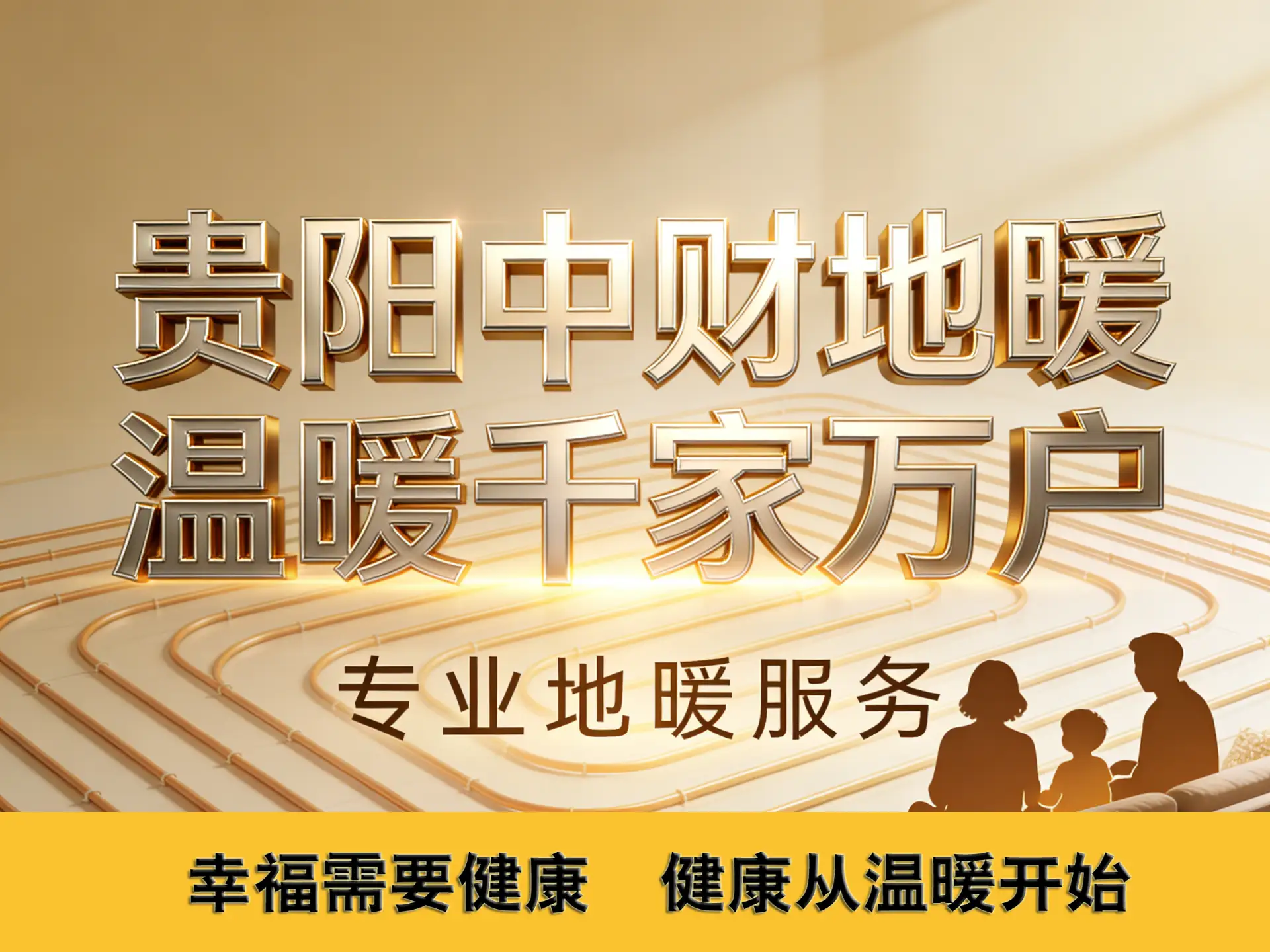 贵阳电地暖安装