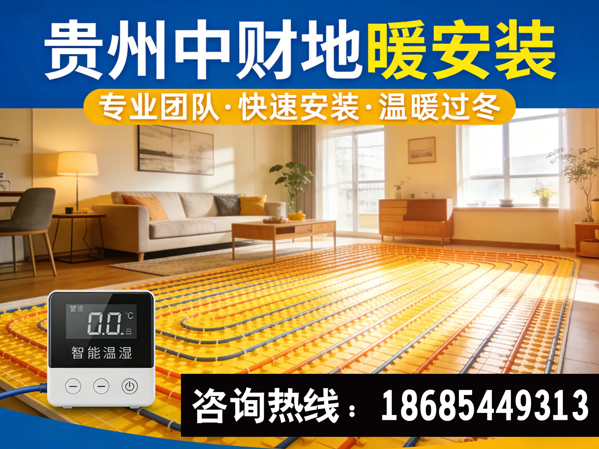 毕节中财地暖安装