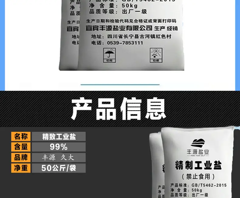 贵州工业盐：品质稳供，赋能区域工业高质量发展