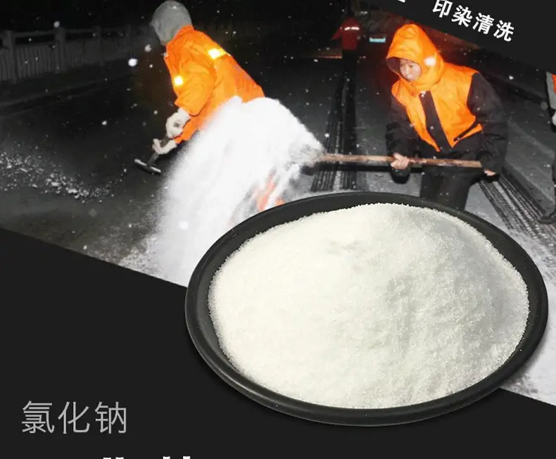 贵州盐业，贵州除雪化雪工业盐，贵阳锅炉水处理盐