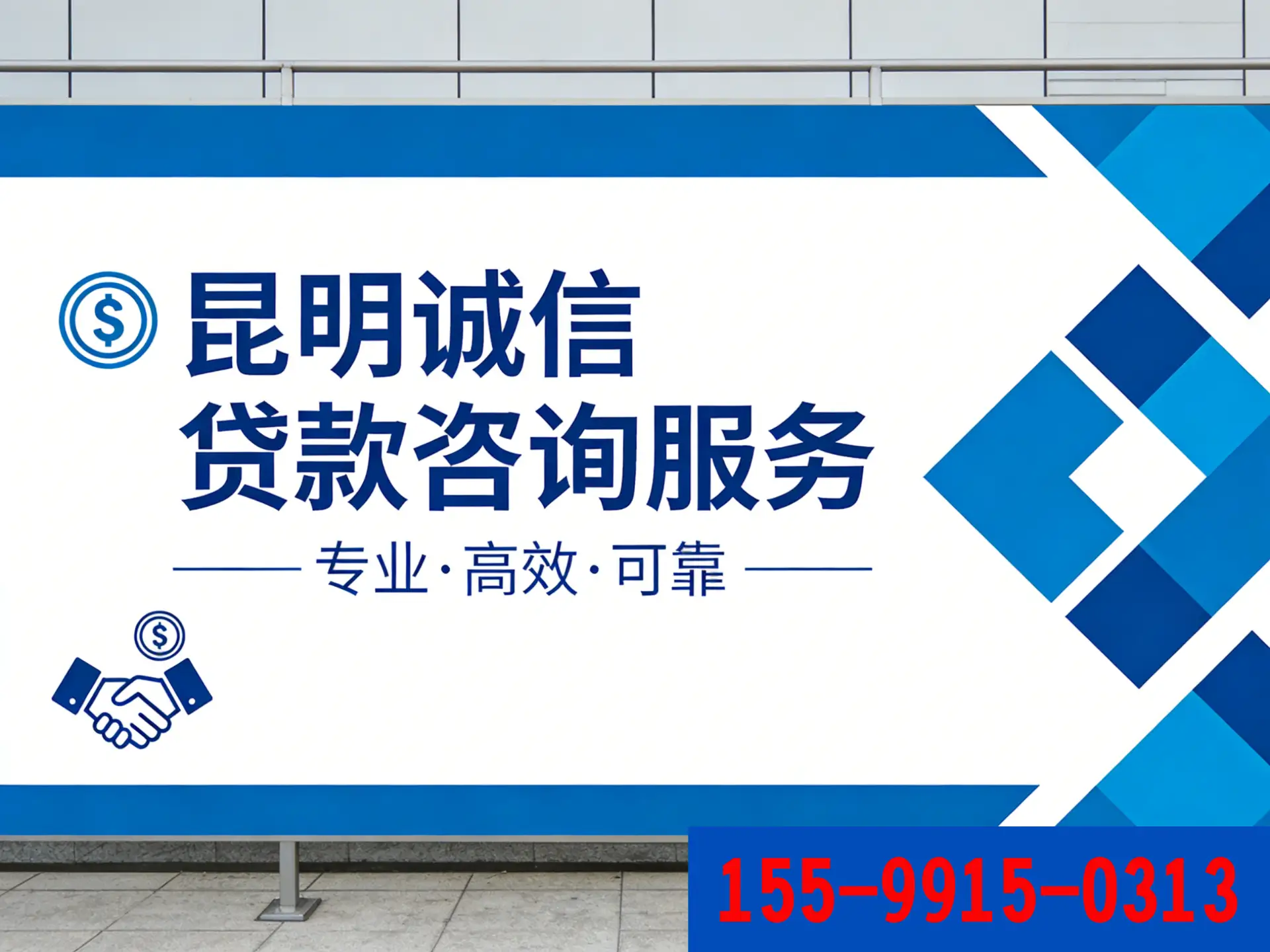 昆明企业贷款咨询