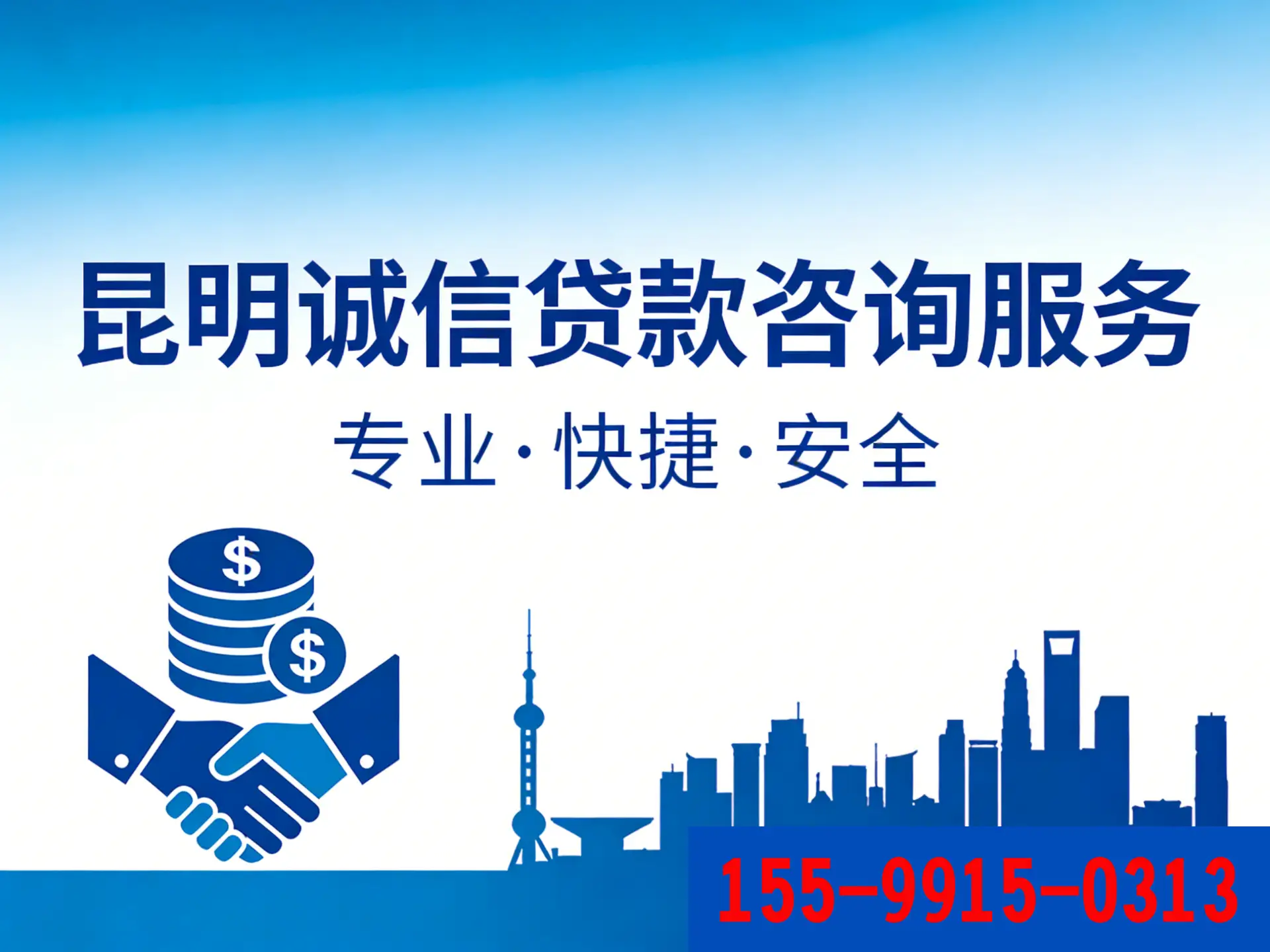 昆明企业贷款咨询