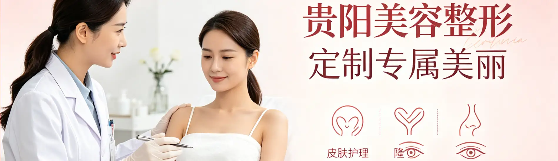 贵阳华美紫馨医疗美容医院