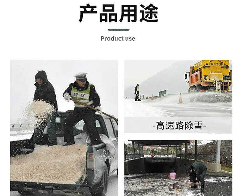 贵州融雪剂生产厂家，毕节融雪剂，安顺融雪剂，都匀融雪剂