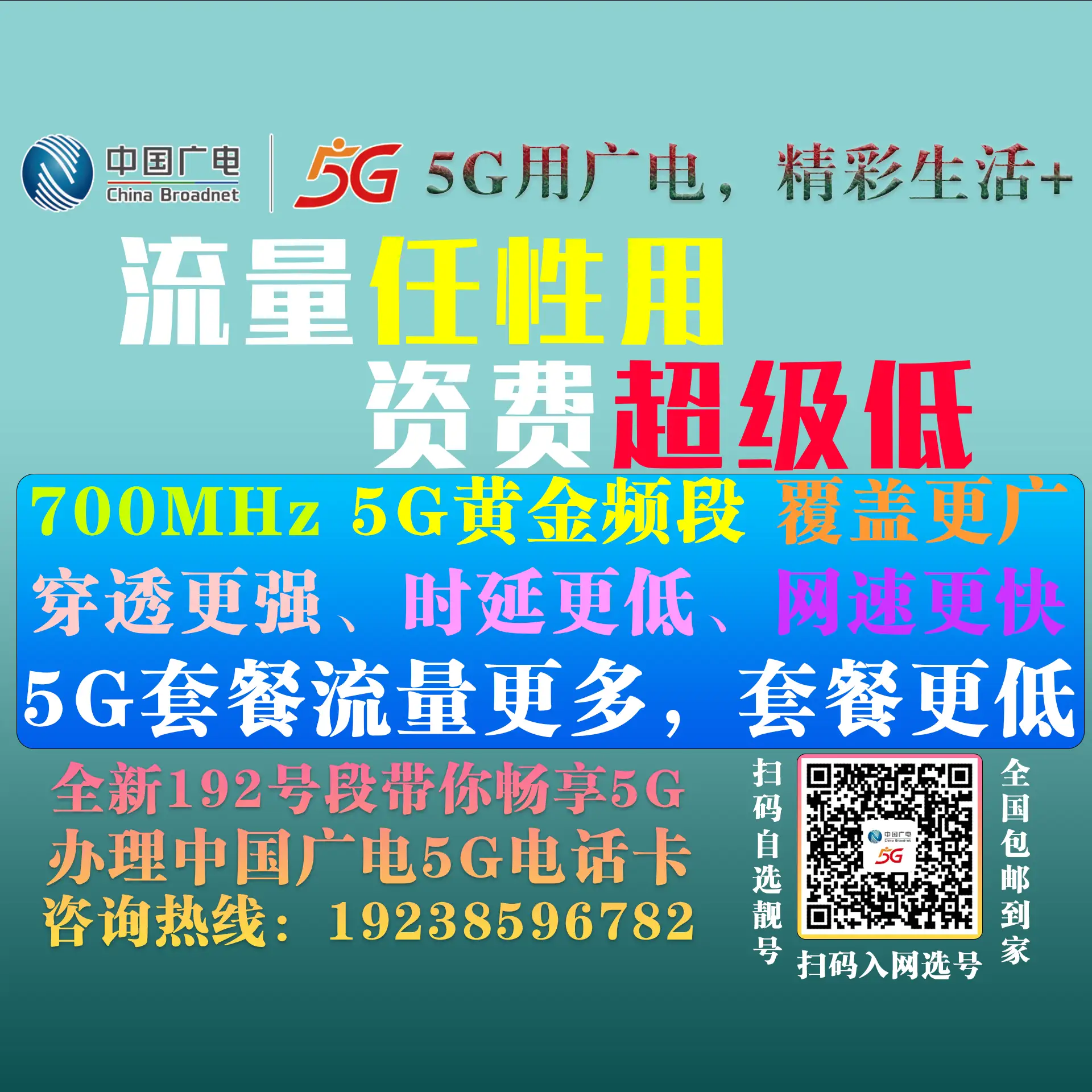 广电192G大流量卡领取