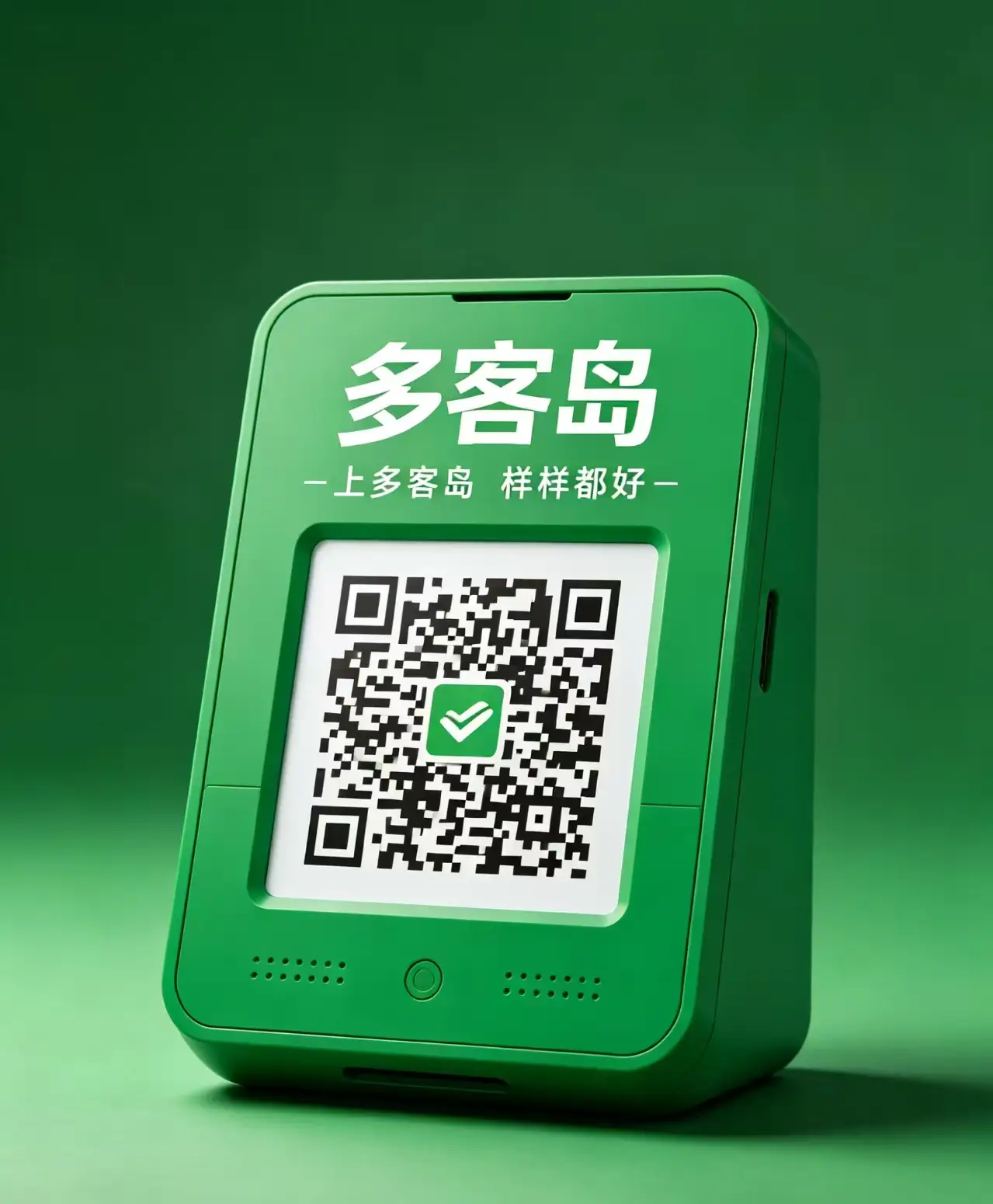 多客岛聚合码牌