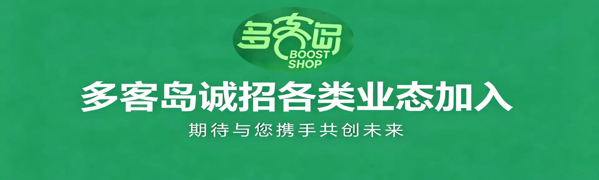 多客岛《数字经济生态闭环模型》