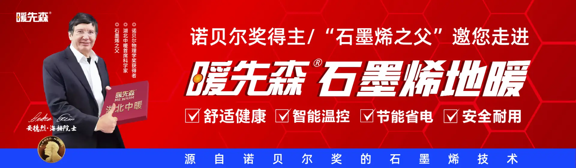 贵阳石墨烯地暖厂家