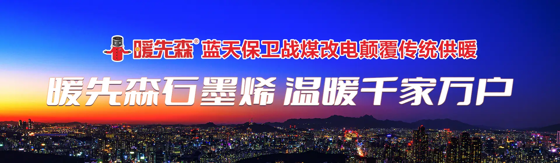 贵阳石墨烯地暖有几家