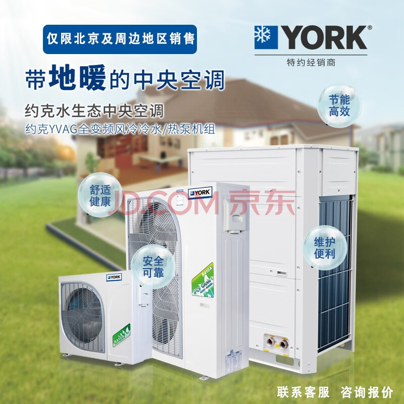 遵义约克空调地暖两联供