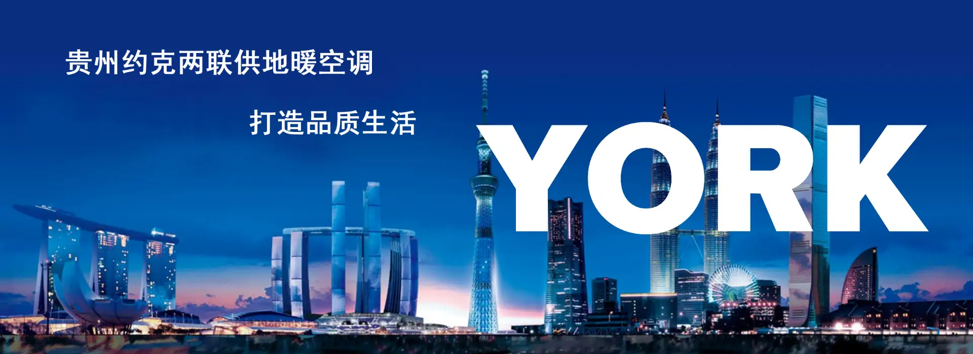 铜仁约克空调地暖两联供销售安装有限公司