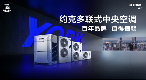 铜仁约克空调地暖两联供
